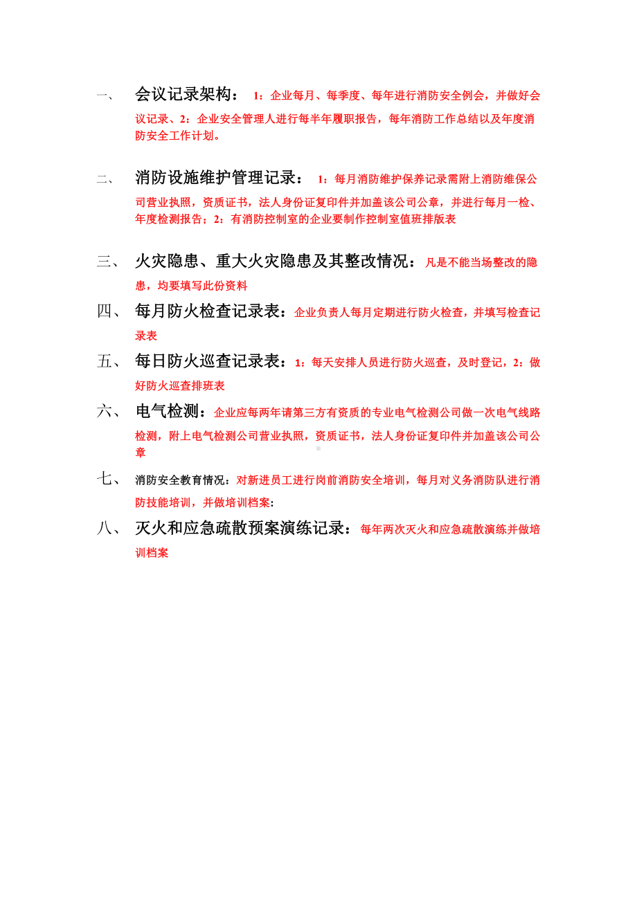 消防档案二成立内容封面结构明细.docx_第1页