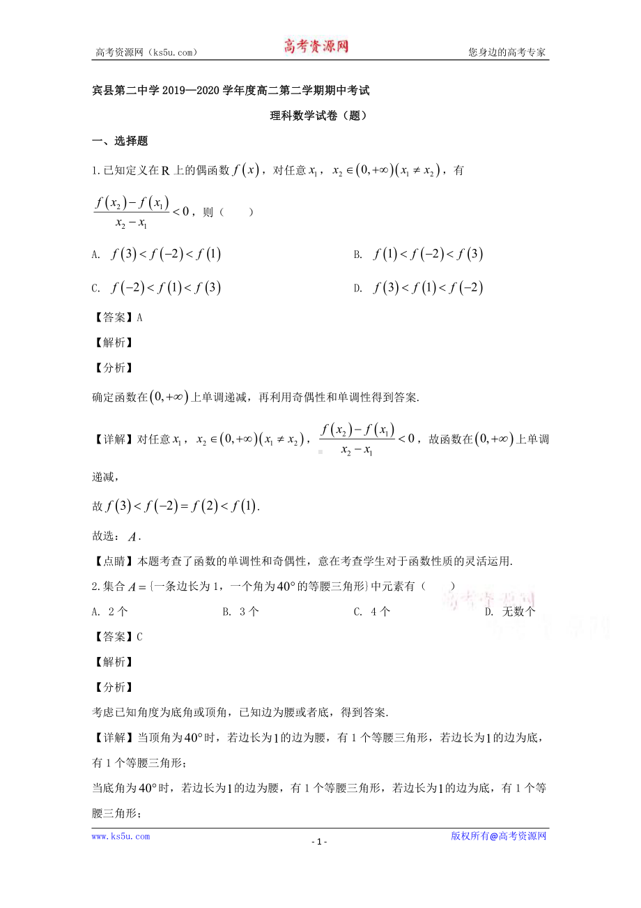 黑龙江省哈尔滨市宾县第二中学2019-2020学年高二下学期期中考试数学（理）试题 Word版含解析.doc_第1页