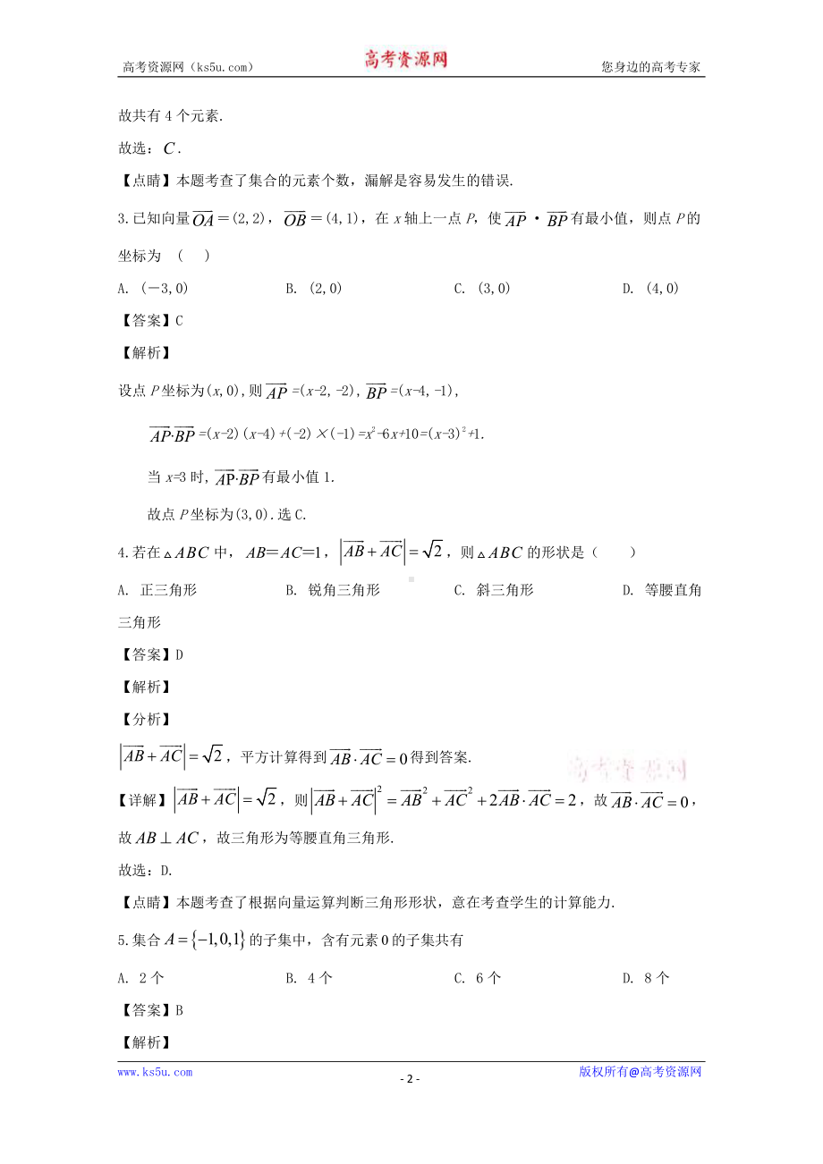 黑龙江省哈尔滨市宾县第二中学2019-2020学年高二下学期期中考试数学（理）试题 Word版含解析.doc_第2页