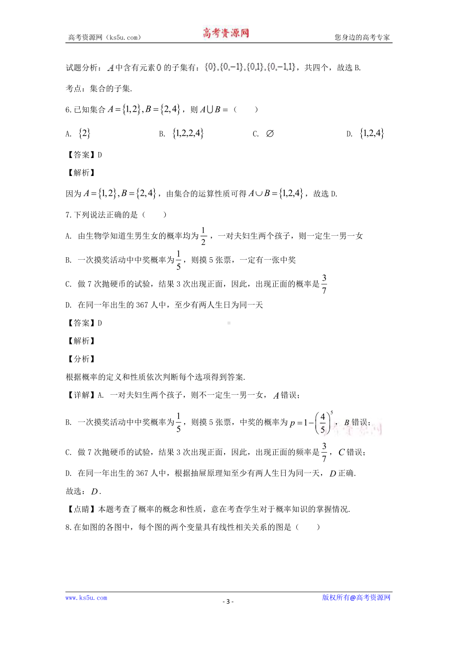 黑龙江省哈尔滨市宾县第二中学2019-2020学年高二下学期期中考试数学（理）试题 Word版含解析.doc_第3页