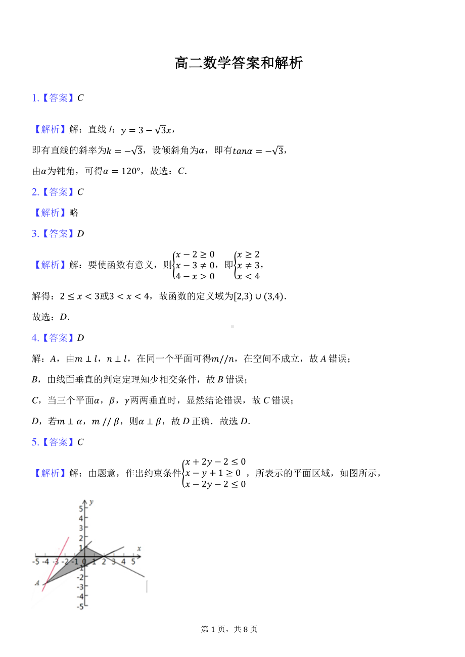 高二数学答案.pdf_第1页