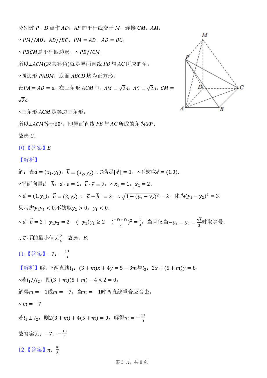 高二数学答案.pdf_第3页