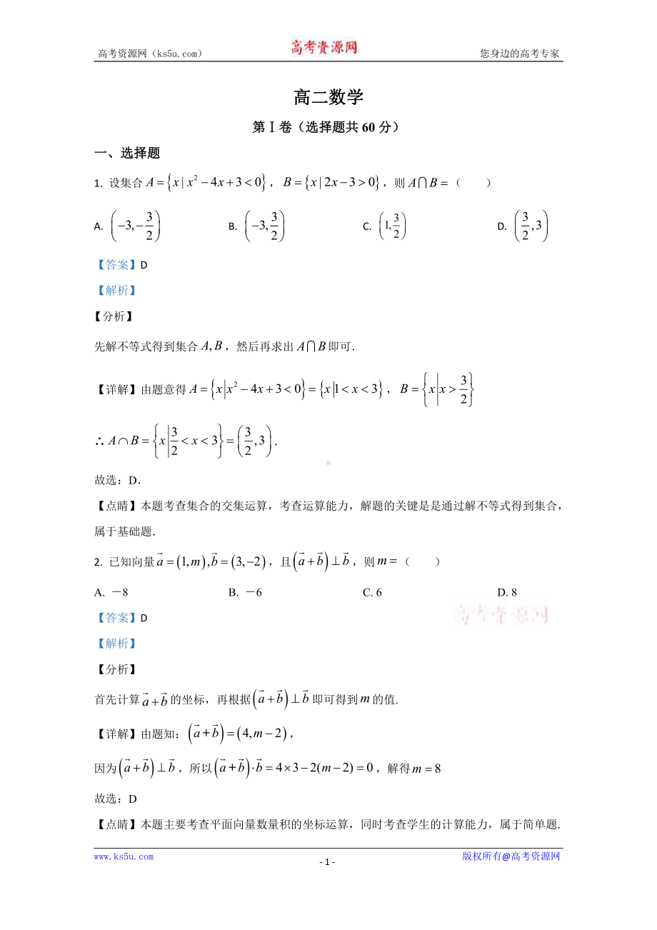 甘肃省庆阳市宁县第二中学2019-2020学年高二上学期第一次月考数学试题 Word版含解析.doc_第1页