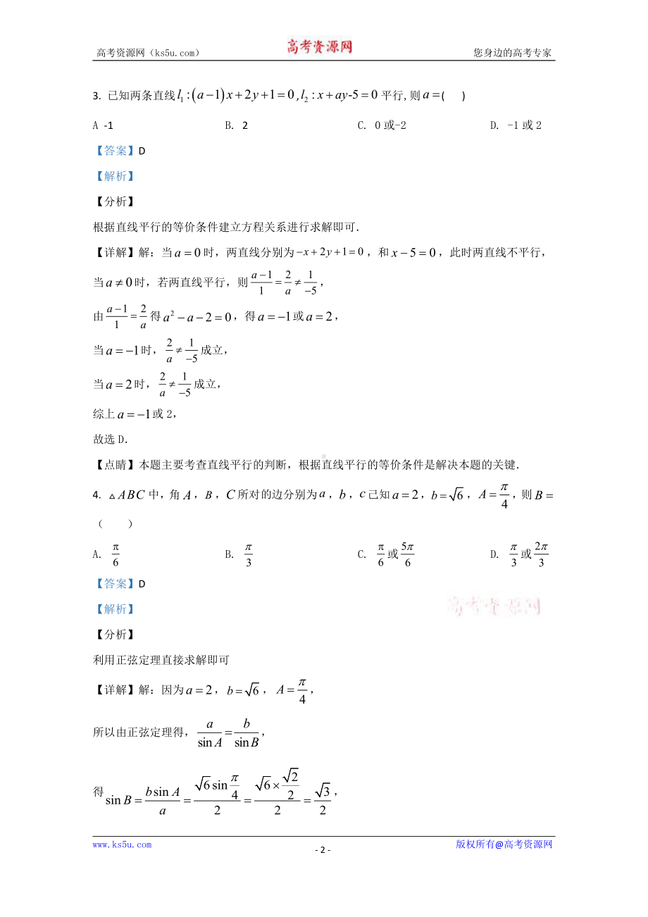 甘肃省庆阳市宁县第二中学2019-2020学年高二上学期第一次月考数学试题 Word版含解析.doc_第2页