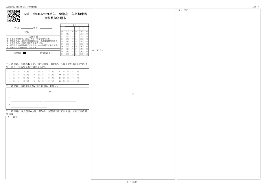 高二上理科数学答题卡期中.pdf_第1页