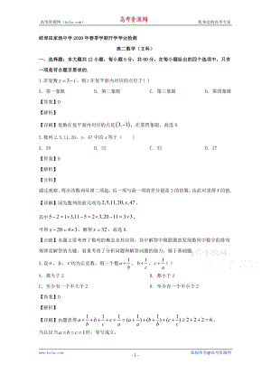 安徽省蚌埠市田家炳中学2019-2020学年高二下学期开学考试数学（文）试题 Word版含解析.doc