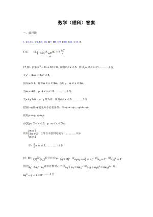 河南省郑州市八校2020-2021学年高二上学期期中联考数学（理）答案.doc