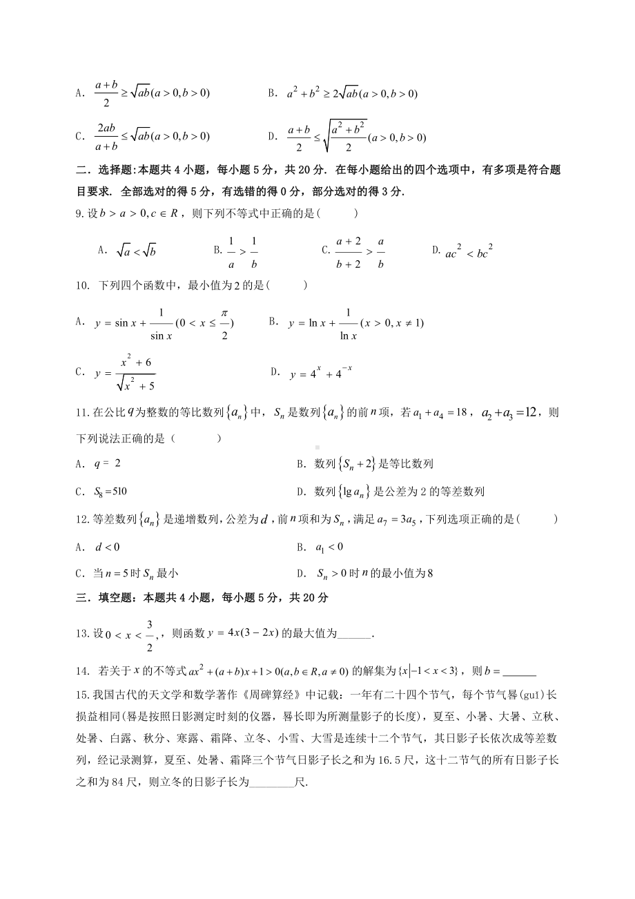 江苏省江阴二中、要塞中学等四校2020-2021学年高二上学期期中考试数学试题 Word版含答案.doc_第2页