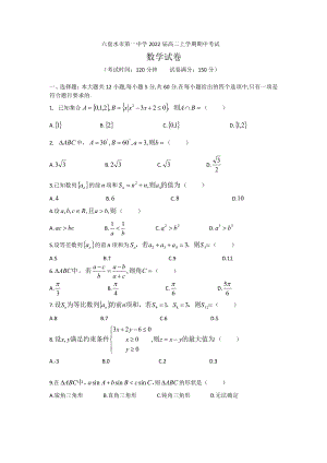 六盘水市第一中学高二年级数学期中数学测试卷.pdf