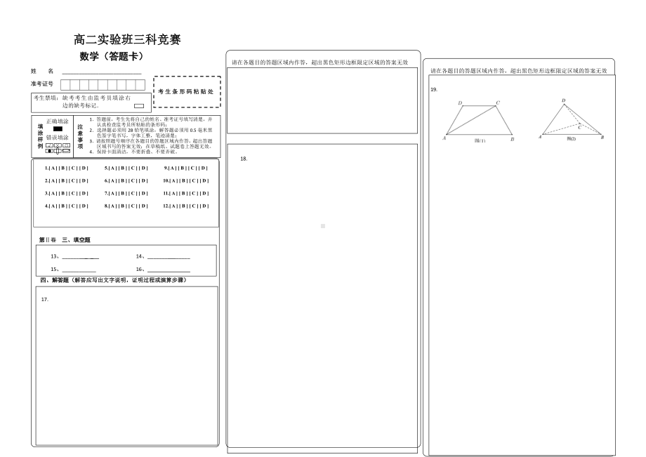 高二数学答题卡.doc_第1页