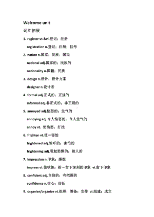 （2019新人教版）高中英语必修第一册( 全部单元 )重点词汇与短语梳理-Welcome unit - Unit 5.doc