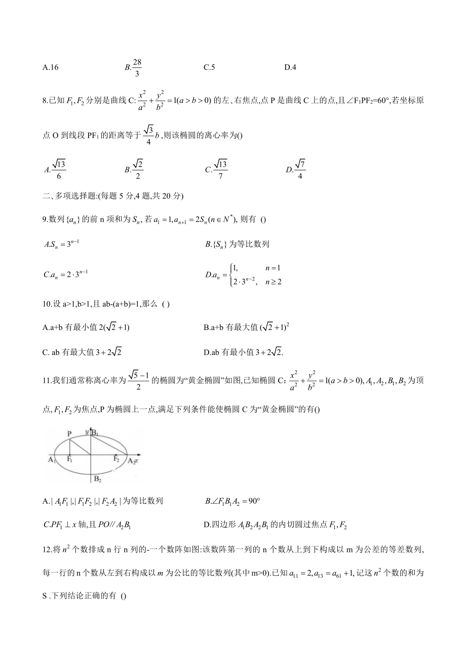 江苏省苏州大学附属中学高二年级2020-2021学年第一学期期中检测数学试卷（word版含答案）.docx_第2页