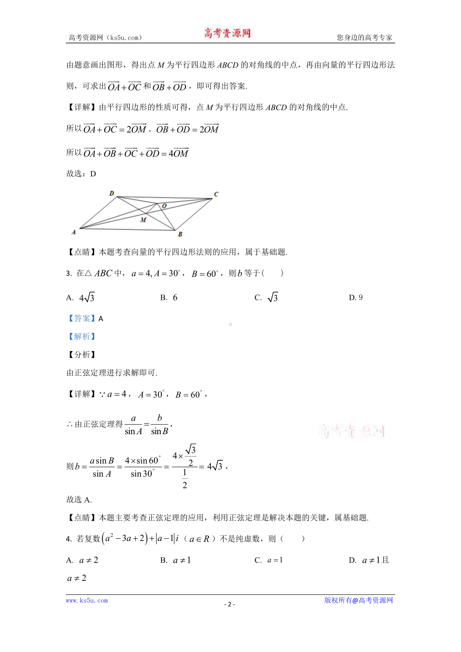 北京市平谷区第五中学2020-2021学年高二上学期开学考试数学试题 Word版含解析.doc_第2页