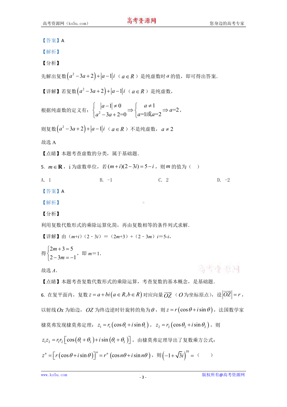 北京市平谷区第五中学2020-2021学年高二上学期开学考试数学试题 Word版含解析.doc_第3页