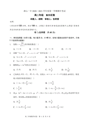 2020-2021学年第一学期期中考试试卷数学试卷.DOC