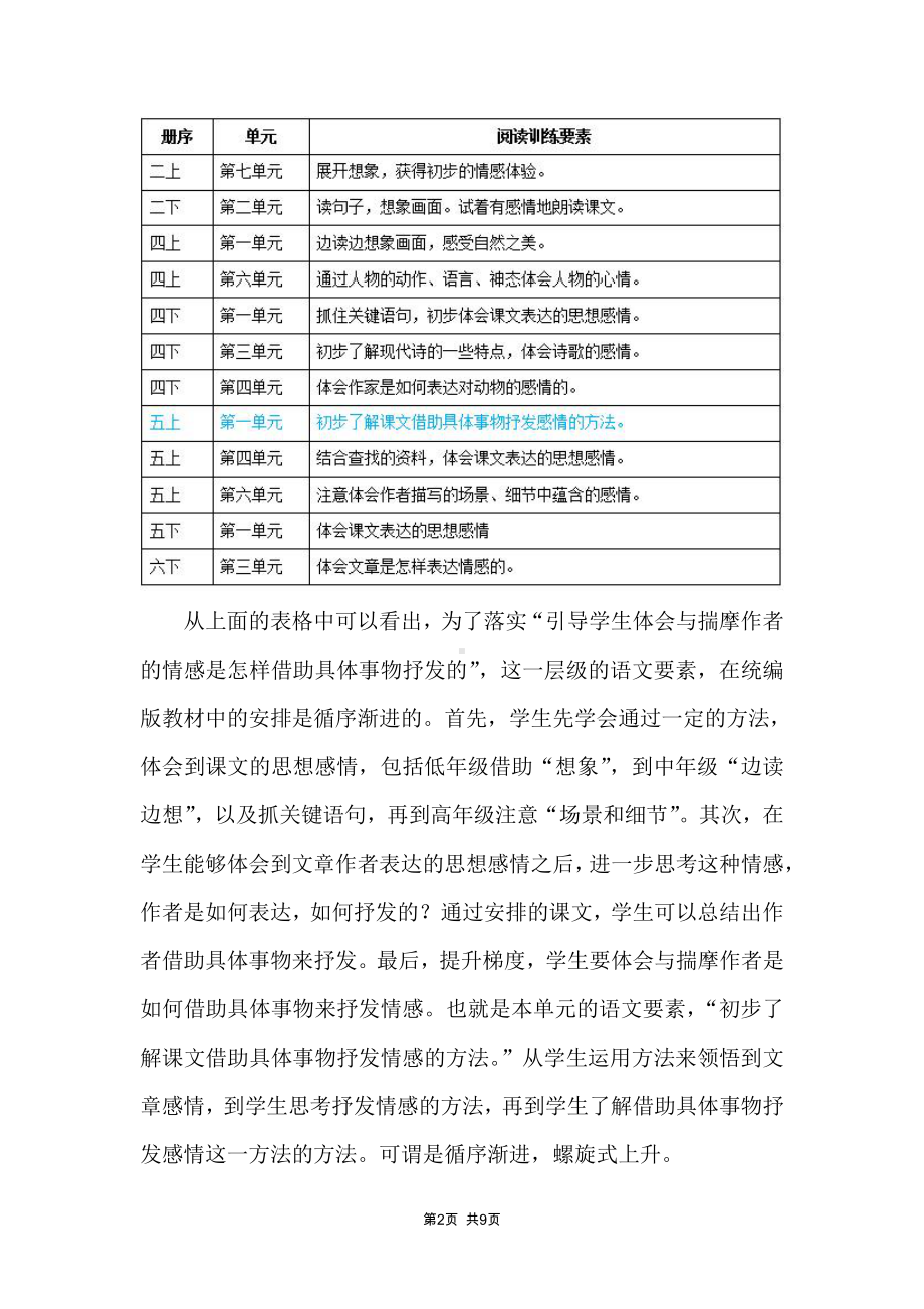 部编版五年级语文上册第一单元整体解读与教学建议.docx_第2页