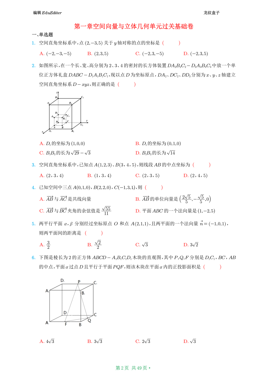 选择性必修一单元测试基础、提升卷（学生版）.pdf_第2页