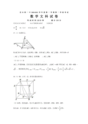 黑龙江佳木斯一中高二期中考试 数学（文科） 文数答案.doc