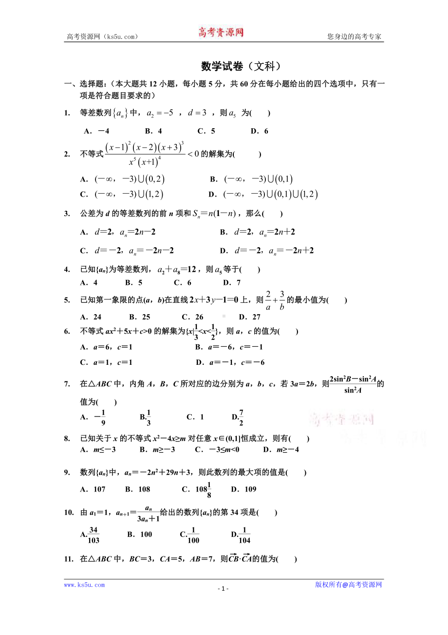 河南省博爱英才学校2020-2021学年高二上学期第二次考试数学（文）试卷 Word版含答案.doc_第1页