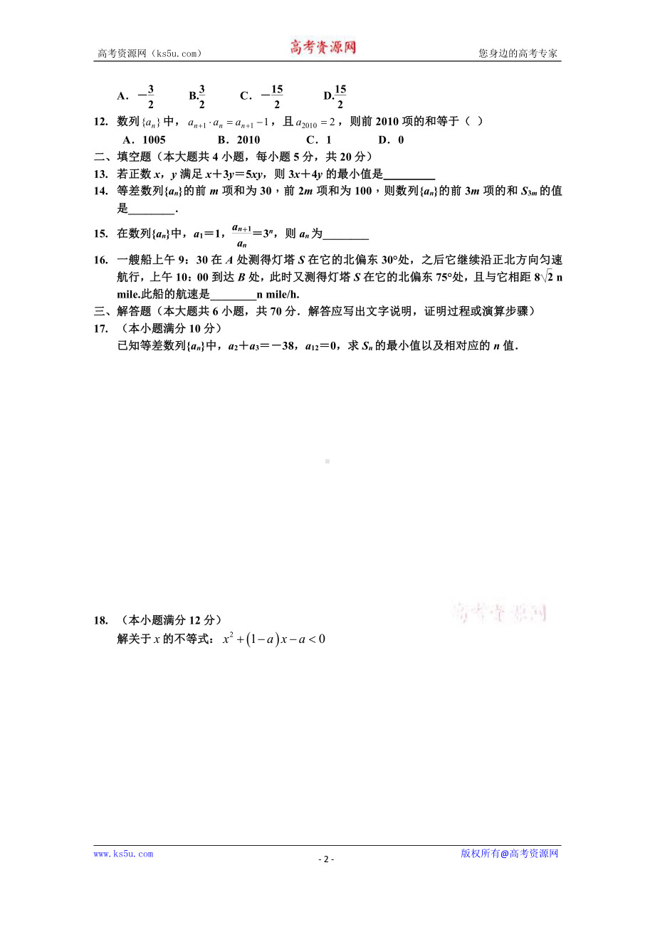 河南省博爱英才学校2020-2021学年高二上学期第二次考试数学（文）试卷 Word版含答案.doc_第2页