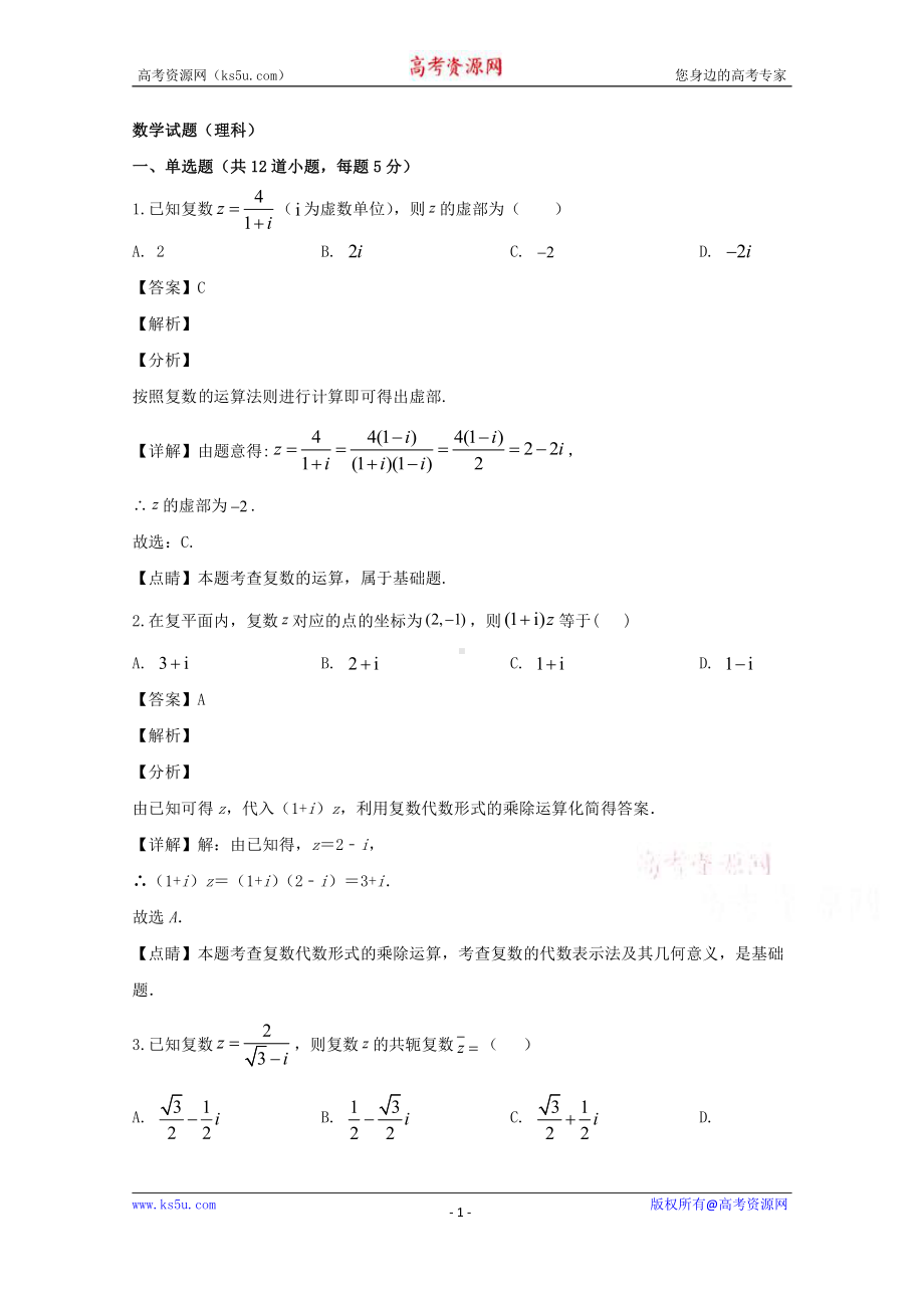 黑龙江省大庆市肇州中学2019-2020学年高二下学期期中考试数学（理）试题 Word版含解析.doc_第1页