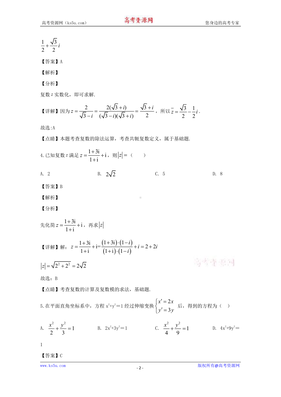 黑龙江省大庆市肇州中学2019-2020学年高二下学期期中考试数学（理）试题 Word版含解析.doc_第2页