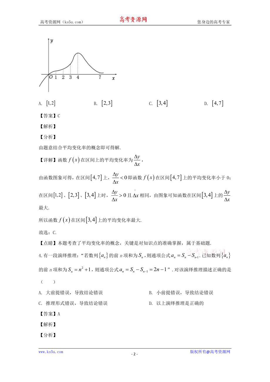 河南省洛阳市2019-2020学年高二下学期期中考试数学（理）试题 Word版含解析.doc_第2页