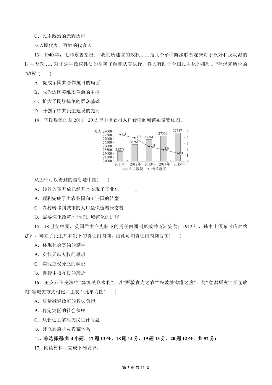 （新教材）统编版（2019）高中历史选择性必修1 国家制度与社会治理 第一单元同步测试卷（含答案解析）.docx_第3页