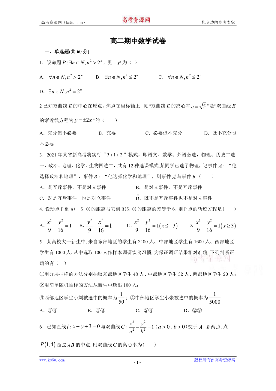 河北省沧州市盐山中学2020-2021学年高二上学期期中考试数学试卷 Word版含答案.doc_第1页