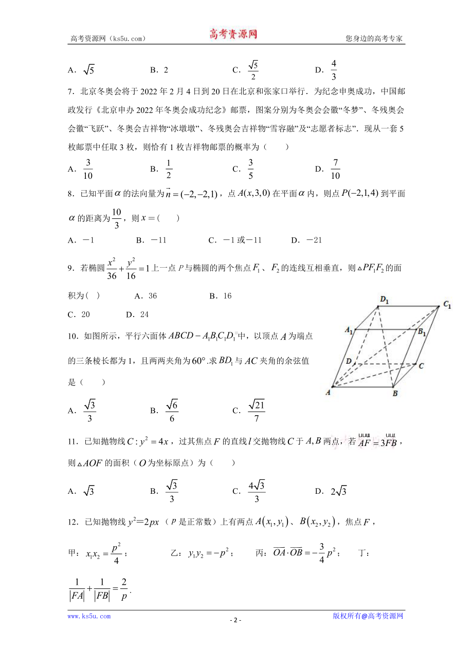 河北省沧州市盐山中学2020-2021学年高二上学期期中考试数学试卷 Word版含答案.doc_第2页