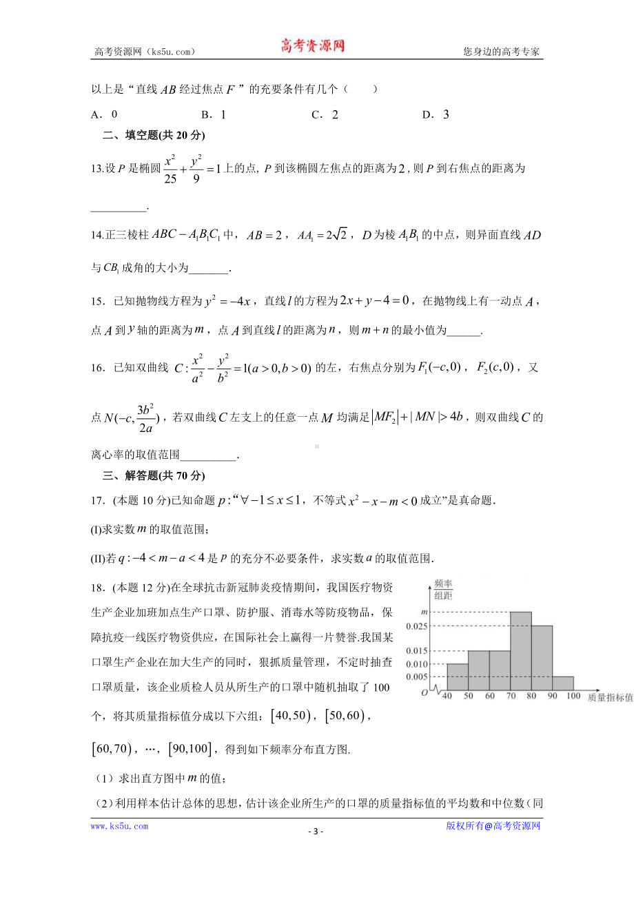 河北省沧州市盐山中学2020-2021学年高二上学期期中考试数学试卷 Word版含答案.doc_第3页