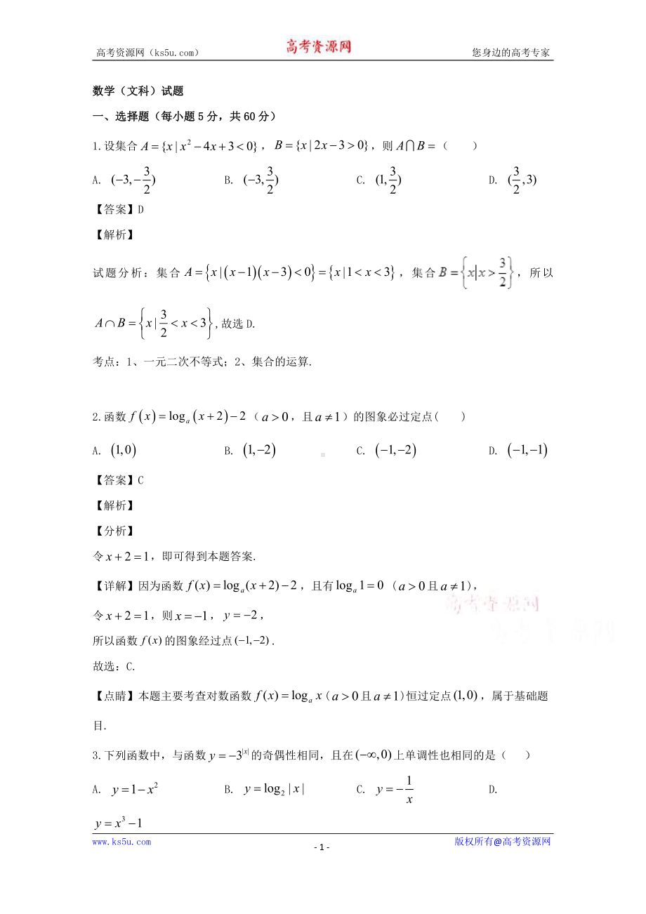 山西省朔州市第一中学2019-2020学年高二下学期5月月考数学（文）试题 Word版含解析.doc_第1页