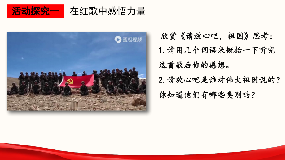 7.2 新时代国防和军队现代化建设 ppt课件-（高中）习近平新时代中国特色社会主义思想学生读本.pptx_第2页