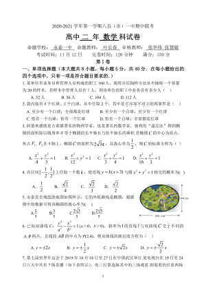 2020-2021学年八县一中期中联考高二数学试卷.pdf