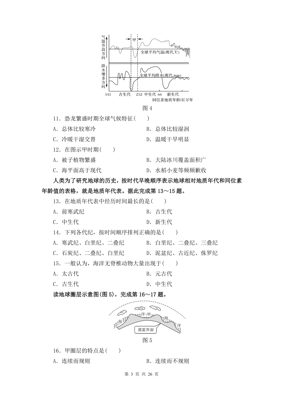 （新教材）人教版（2019）高一地理必修第一册第1-3章综合检测试卷 共3套（word版含答案）.doc_第3页