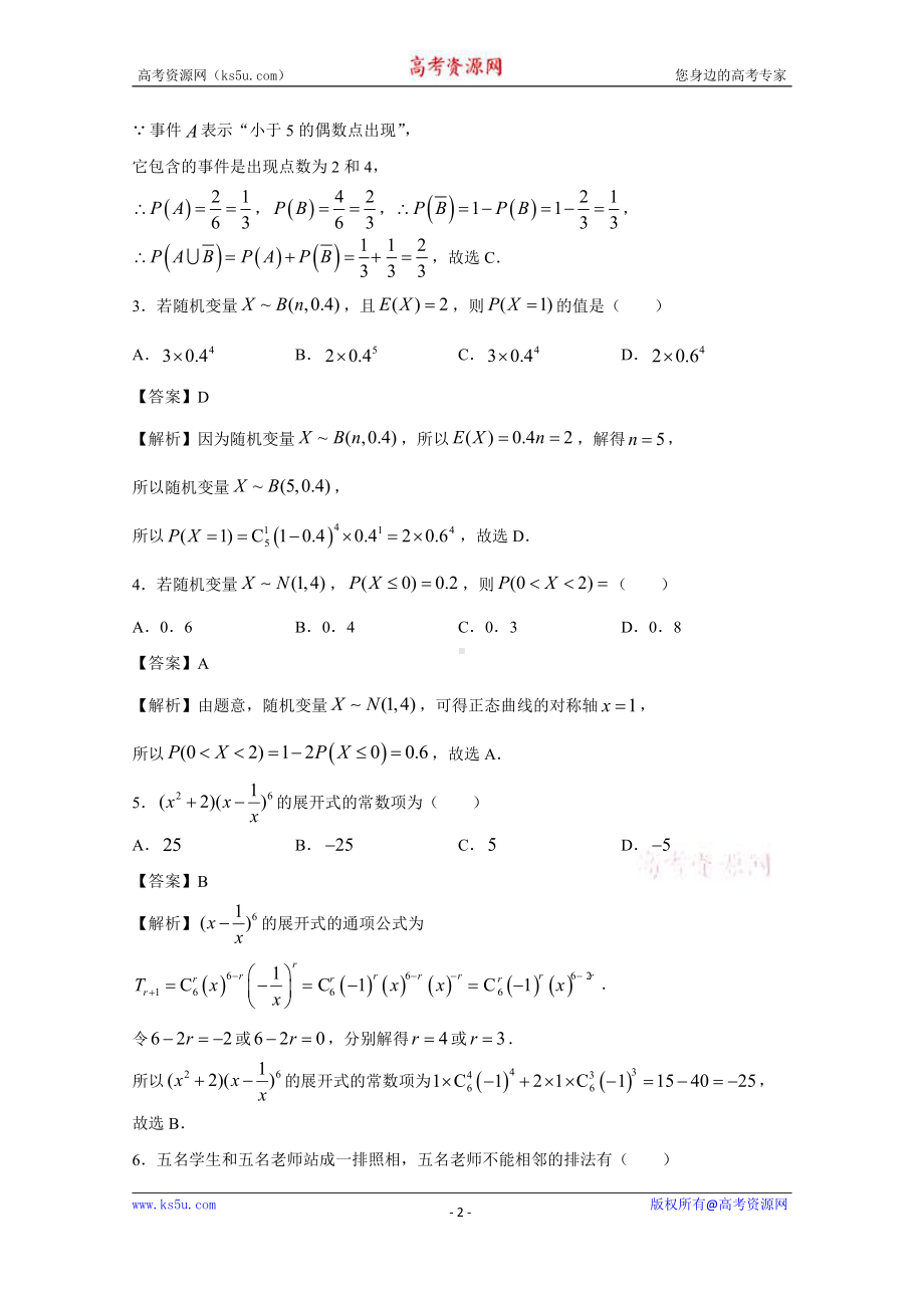 江苏省南通市2020-2021学年高二上学期新高考期中备考数学试卷Ⅰ Word版含答案.doc_第2页