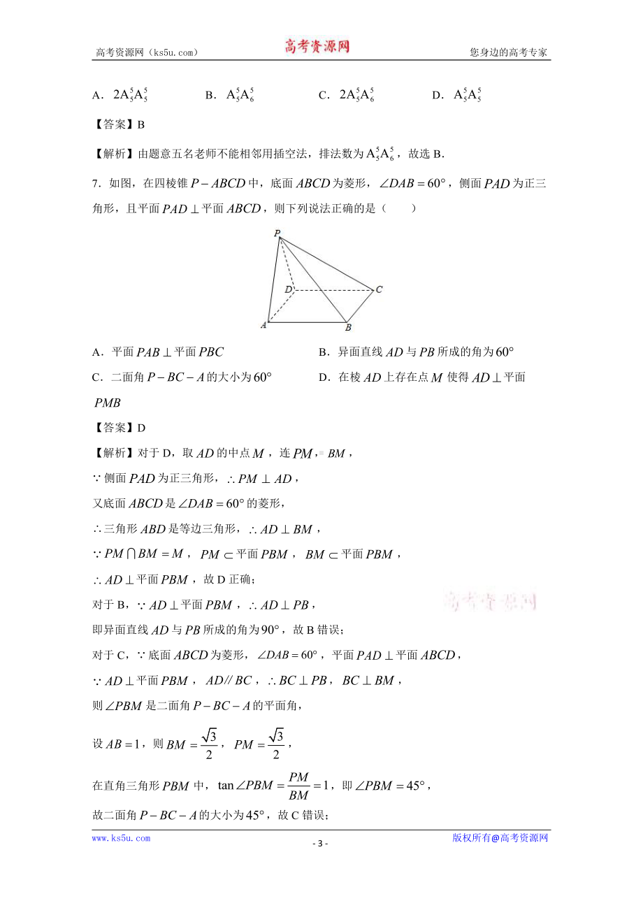 江苏省南通市2020-2021学年高二上学期新高考期中备考数学试卷Ⅰ Word版含答案.doc_第3页