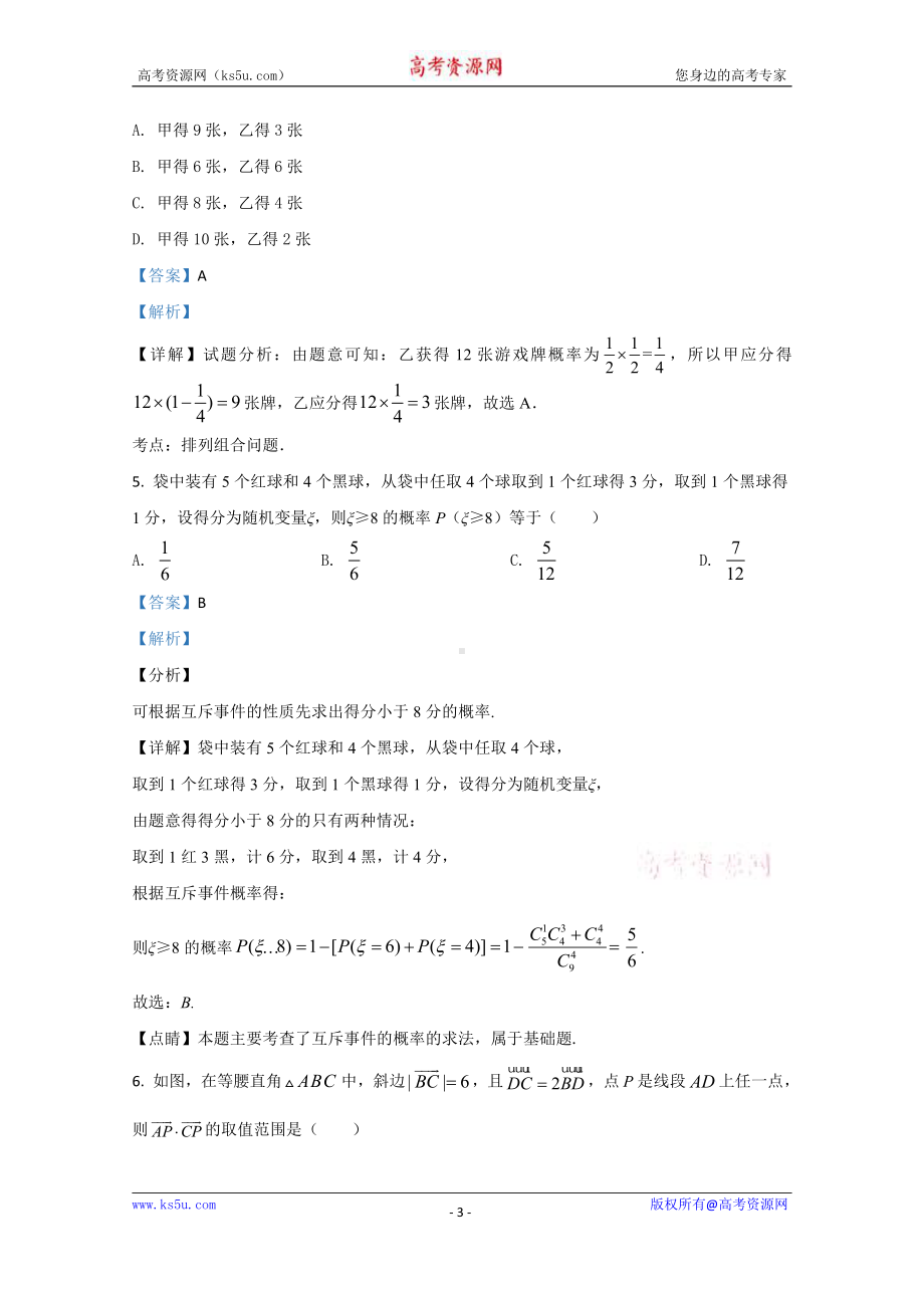 北京市首师大附中2020-2021学年高二上学期第一次月考数学试题 Word版含解析.doc_第3页