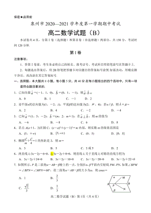 2020.11高二数学B期中试题.docx