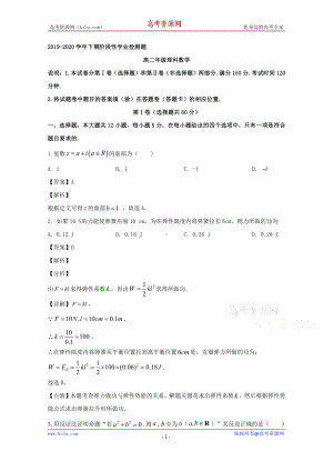 河南省郑州市2019-2020学年高二下学期阶段性学业检测题（5月）数学（理）试题 Word版含解析.doc