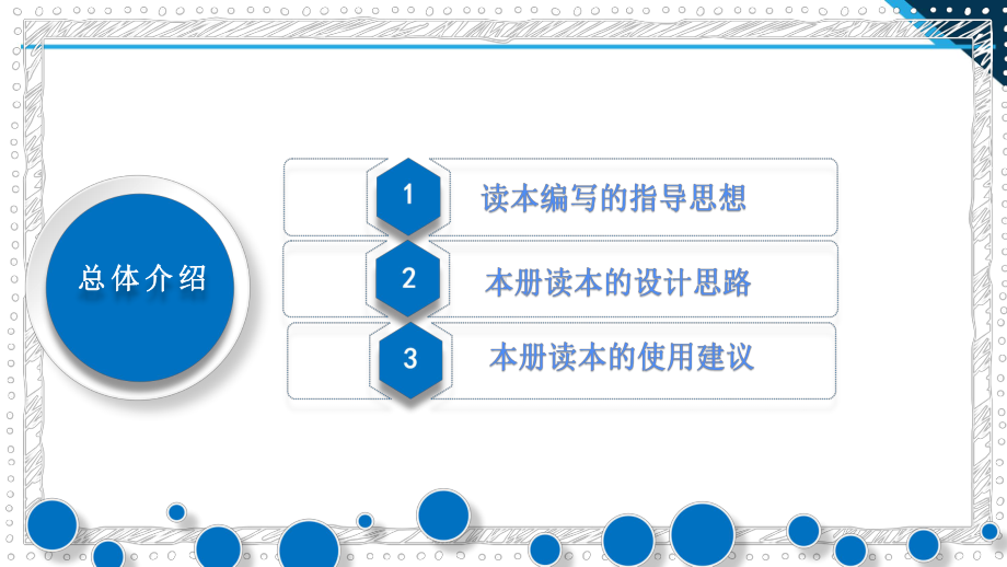 《习近平新时代中国特色社会主义思想学生读本》（初中）总体介绍.pptx_第2页