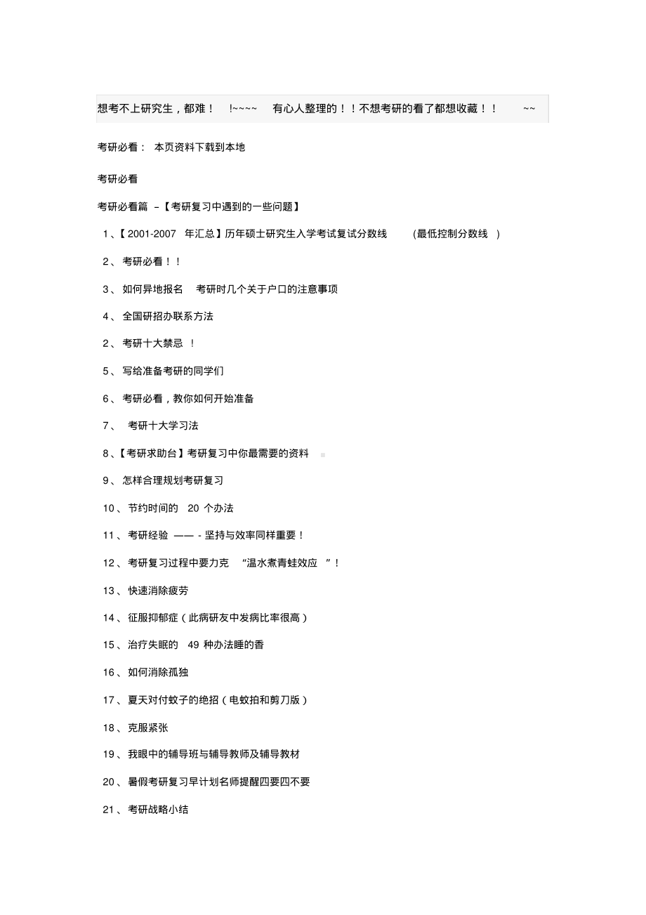 最全考研资料下载链接-推荐下载.pdf_第1页