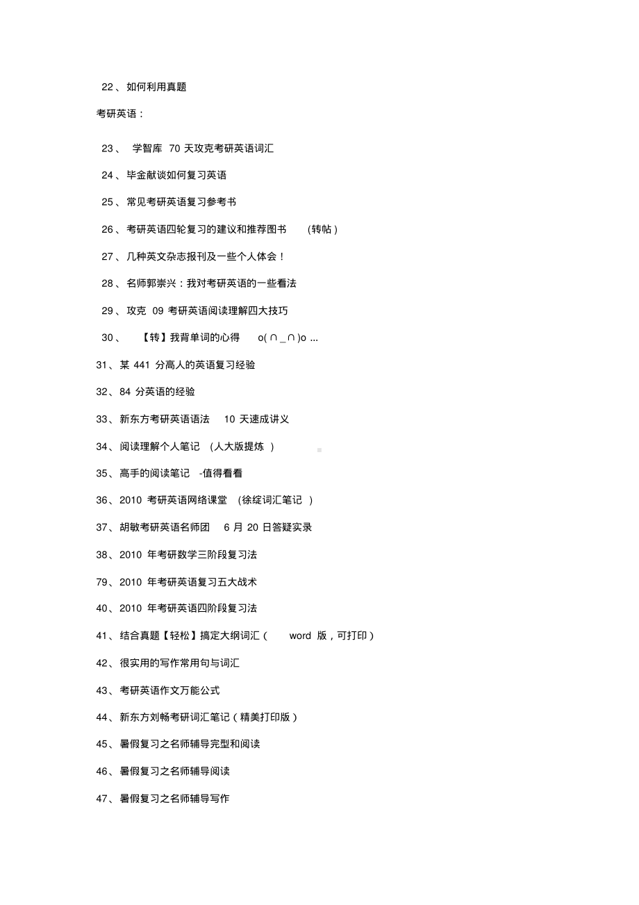 最全考研资料下载链接-推荐下载.pdf_第2页