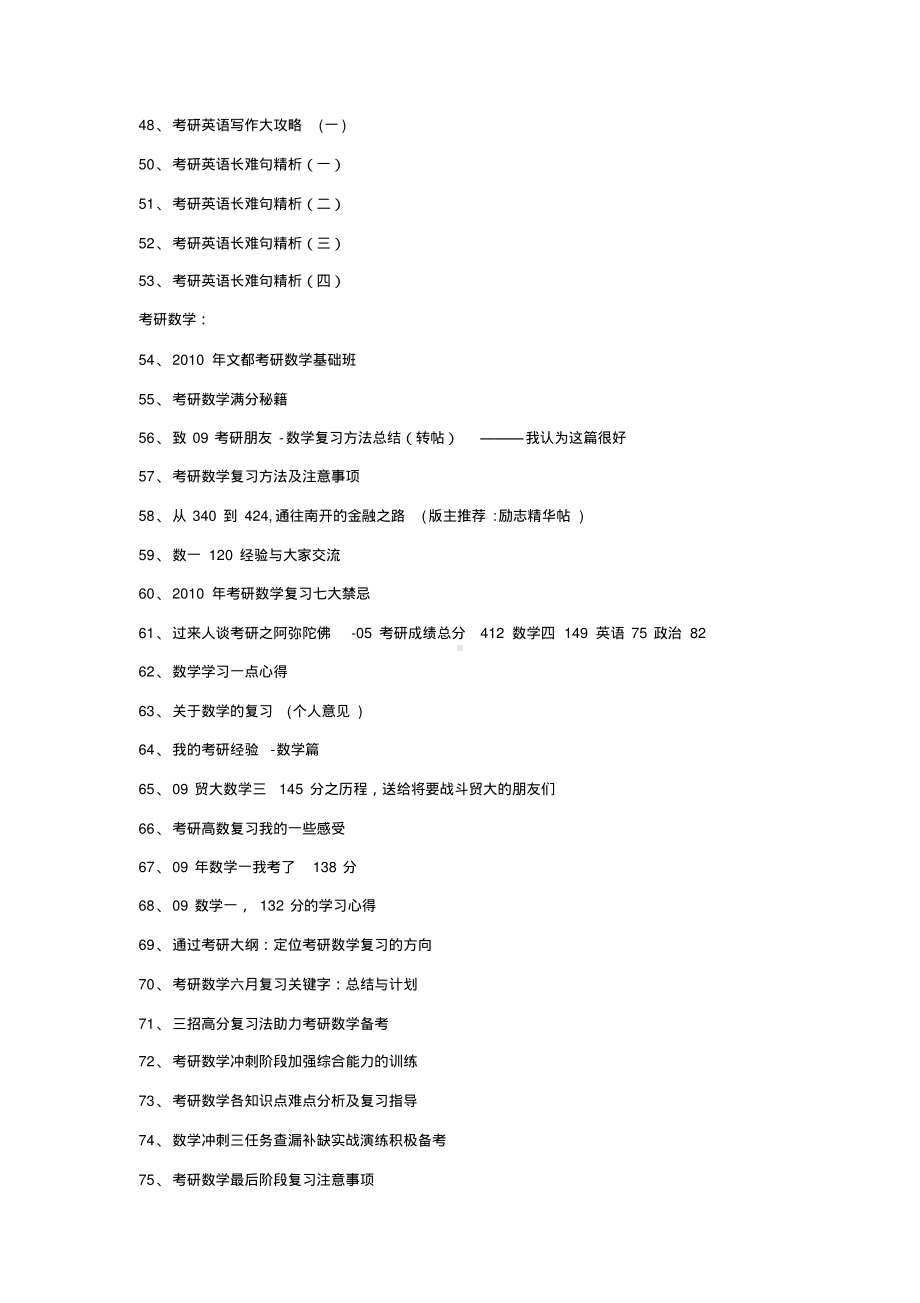 最全考研资料下载链接-推荐下载.pdf_第3页