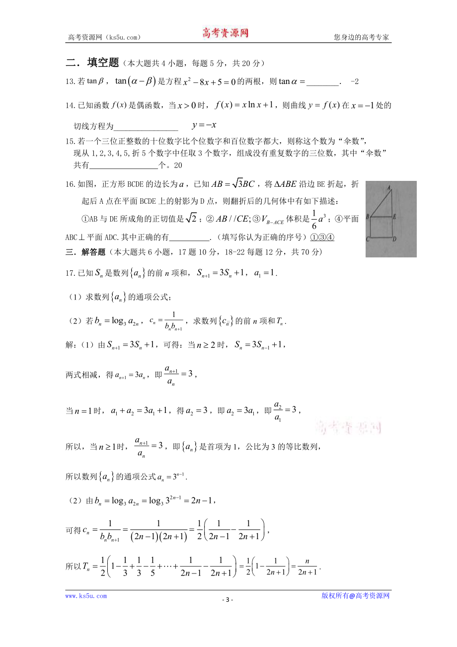 湖北省利川市第五中学2019年-2020学年高二下学期期末考试数学试卷 Word版含答案.doc_第3页