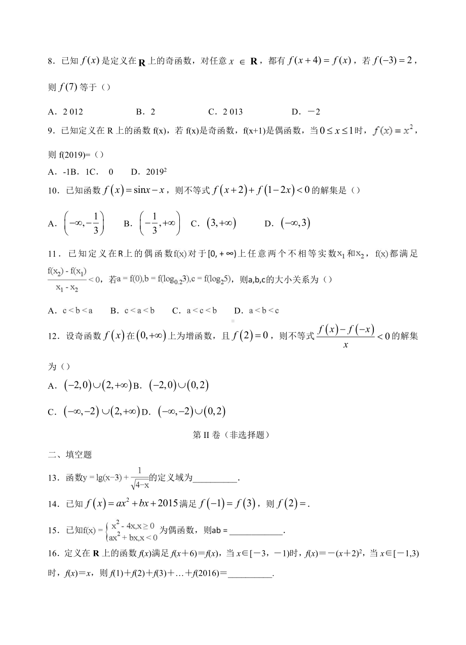 甘肃省武威市民勤一中2019-2020学年高二下学期期中考试数学（文）试卷.doc_第2页