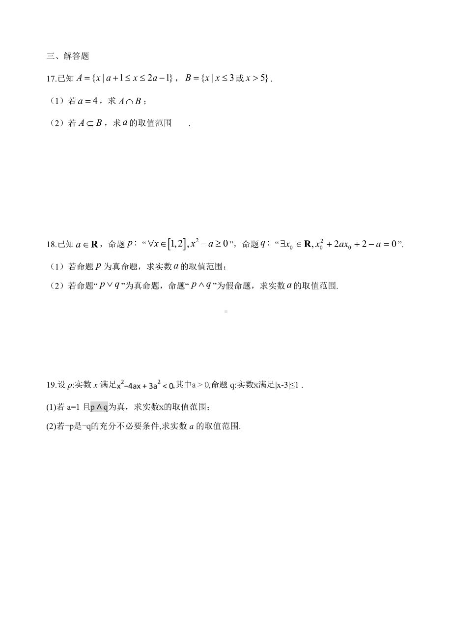 甘肃省武威市民勤一中2019-2020学年高二下学期期中考试数学（文）试卷.doc_第3页