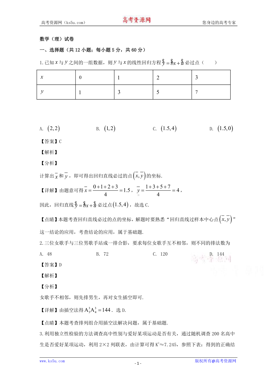 江西省南昌市新建县第一中学2019-2020学年高二开学考试数学（理）试题 Word版含解析.doc_第1页