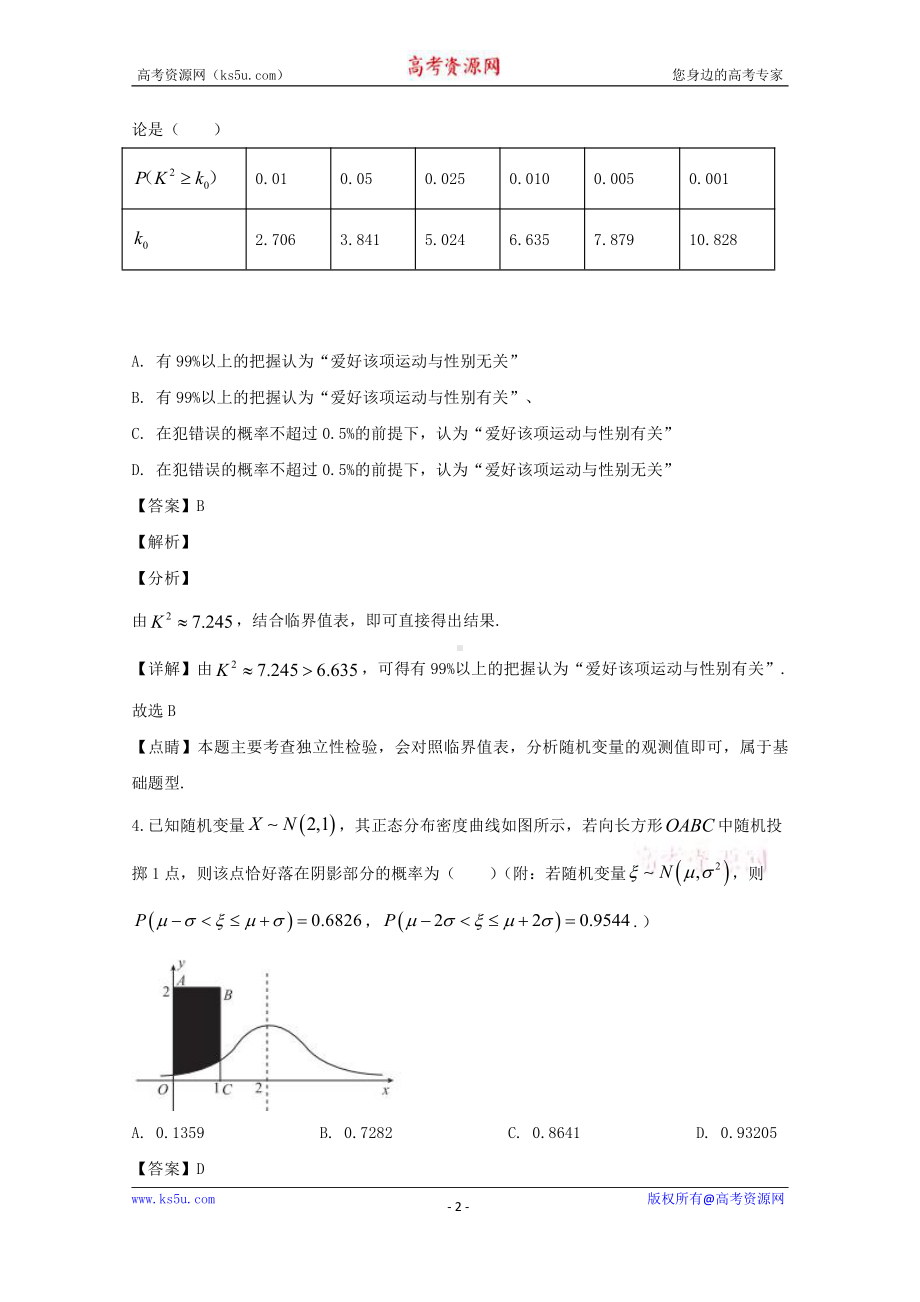 江西省南昌市新建县第一中学2019-2020学年高二开学考试数学（理）试题 Word版含解析.doc_第2页