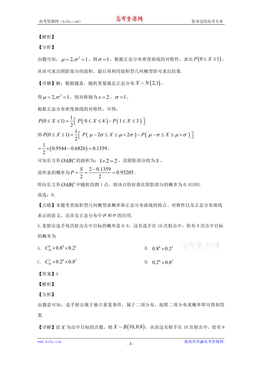 江西省南昌市新建县第一中学2019-2020学年高二开学考试数学（理）试题 Word版含解析.doc_第3页